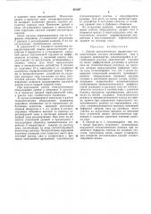 Способ автоматического управления (патент 261267)