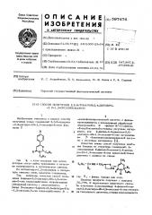 Способ получения 2,3,6-триарил-3,4дигидро-2н-1,3-оксазин (патент 597676)