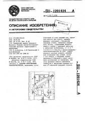 Рабочее оборудование каналоочистителя (патент 1201424)