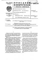 Способ аналого-цифрового преобразования и устройство для его осуществления (патент 684738)