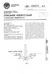 Рабочий орган для обработки почвы (патент 1584777)