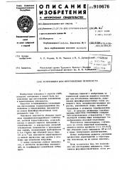 Композиция для изготовления пенопласта (патент 910676)