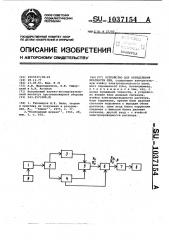 Устройство для определения кратности пен (патент 1037154)