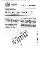 Поливной трубопровод (патент 1748746)