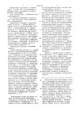 Демодулятор фазотелеграфных сигналов (патент 1381729)