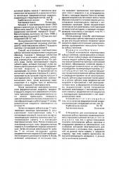 Способ изготовления пластмассовых зубных протезов и устройство для его осуществления (патент 1825311)