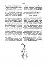 Насос перистальтического типа (патент 1710833)