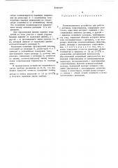 Компенсационное устройство для работы с датчиком сопротивления (патент 451923)