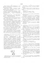 Способ получения циклоалкенилтрициклоалкенов (патент 313349)