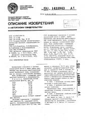 Огнеупорная масса (патент 1433943)