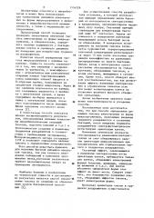 Способ определения динамики таксиса анизотропных по форме микроорганизмов (патент 1154328)