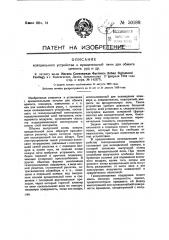 Холодильное устройство к вращательной печи для обжига цемента, руд и яр (патент 50188)