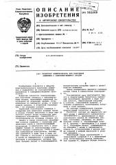 Газоотсос электролизера для получения алюминия с самообжигающимся анадом (патент 583208)