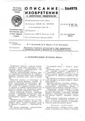 Исполнительный механизм пресса (патент 564975)