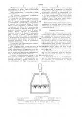 Устройство для отбивания мяса (патент 1358882)