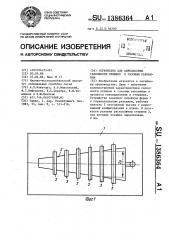 Устройство для определения склонности отливок к газовым раковинам (патент 1386364)