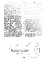 Механический замок (патент 1263788)