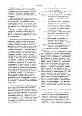 Устройство для удаления отходов обработки обдирочно- шлифовального станка с маятниковой шлифовальной головкой (патент 1465286)