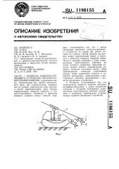 Подвеска захватно-срезающего устройства лесозаготовительной машины (патент 1186155)