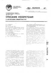 Способ автоматического управления процессом анаэробного сбраживания (патент 1624419)