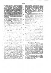 Способ флотации глинистых калийных руд (патент 1695988)