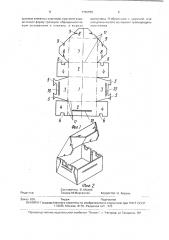 Складная коробка (патент 1796550)