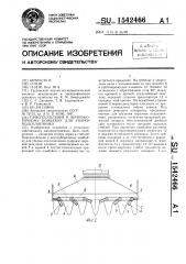 Приспособление к зерноуборочному комбайну для уборки подсолнечника (патент 1542466)