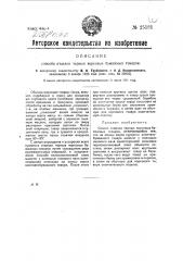 Способ отделки ворсовых товаров (патент 25581)
