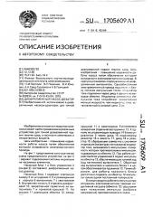 Диафрагменный насос-дозатор (патент 1705609)
