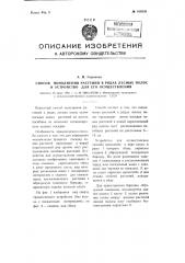 Способ пополнения растений в рядах лесных полос и устройство для его осуществления (патент 108538)