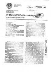 Устройство для безударного пуска трехфазного асинхронного электродвигателя (патент 1798879)