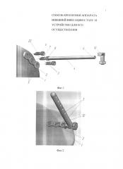 Способ крепления аппарата внешней фиксации к тазу и устройство для его осуществления (патент 2664195)