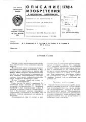 Буровой станок (патент 177814)