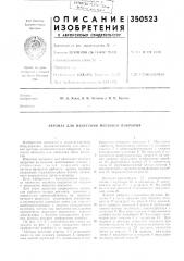 Патент ссср  350523 (патент 350523)