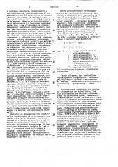 Стабилизатор переменного напряжения (патент 1026123)