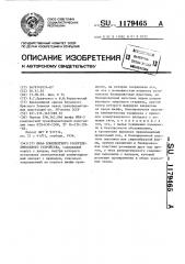 Шкаф комплектного распределительного устройства (патент 1179465)