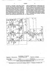 Устройство для контроля цепей дифференциальной защиты (патент 1810924)