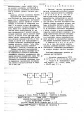 Делитель частоты гармонического сигнала (патент 668062)