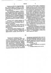 Перфоратор (патент 1794183)