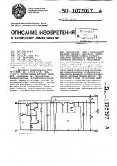 Двухполярный источник питания (патент 1072027)