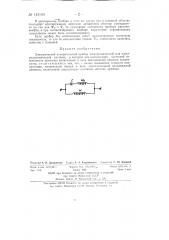 Электрический измерительный прибор (патент 143140)
