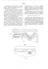 Устройство для предварительного натяга (патент 601116)