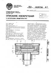 Пробоотборник для определения зон распространения аэрозольных выбросов (патент 1629786)