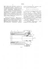Устройство для зажима пруткового материала (патент 963708)