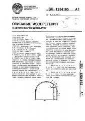 Крепь усиления выемочной выработки (патент 1254165)