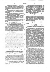 Статистический анализатор для определения характеристик надежности (патент 1668981)