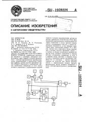 Устройство для регулирования турбины (патент 1059224)