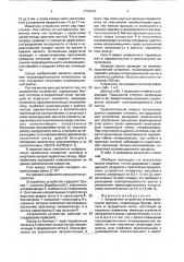 Загрузочное устройство агломерационной машины (патент 1749670)