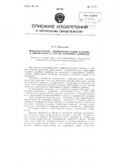 Низкочастотный дифференциальный маятник к вибрографам и другим подобным приборам (патент 94581)