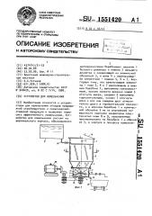 Устройство для измельчения (патент 1551420)